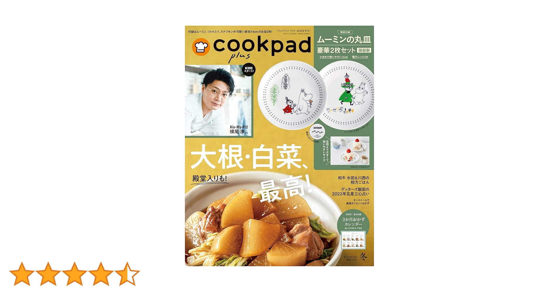 cookpad plus(クックパッド プラス)2022年 冬号 |本 | 通販 | Amazon cookpad plus(クックパッド プラス)2022年 冬号 |本 | 通販 | Amazon